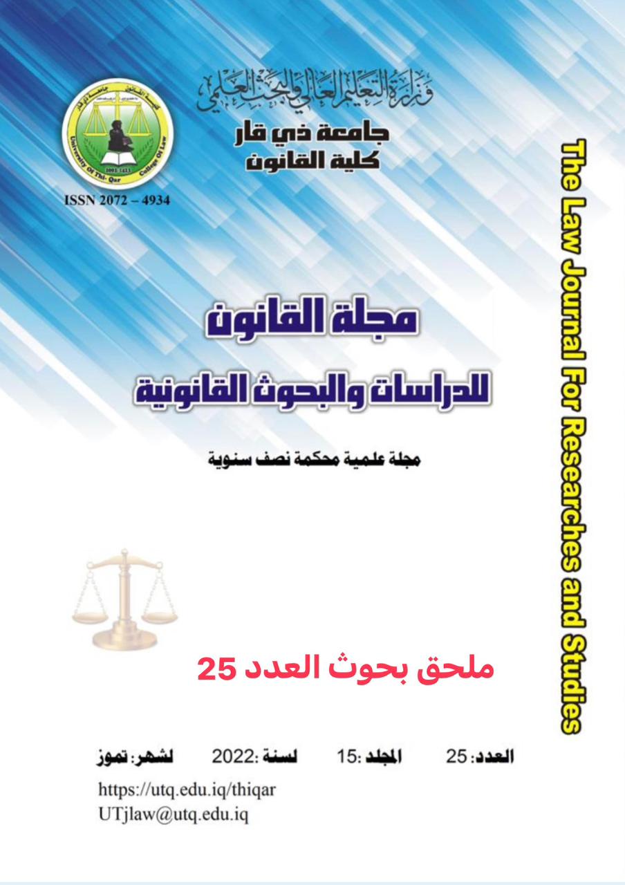 					View Vol. 20 No. Supplement to issue 25 (2022): Journal of Law for legal studies and research , Issue supplement 25
				